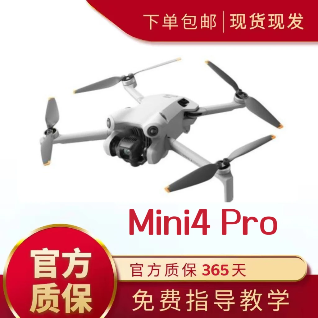 99新 DJI/大疆 二手大疆mini4pro 无损竖拍 全向避障4k航拍无人机