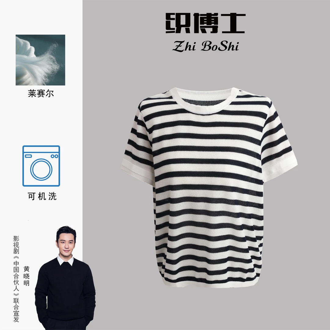 织博士ZBS-088 100%莱赛尔圆领条纹针织短袖