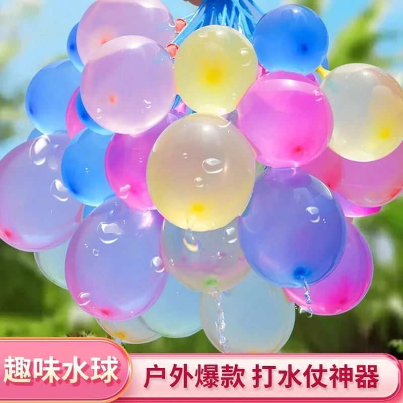 【夏天神器】水气球快速注水孩子玩具气球泼水气球灌水球打水仗气球