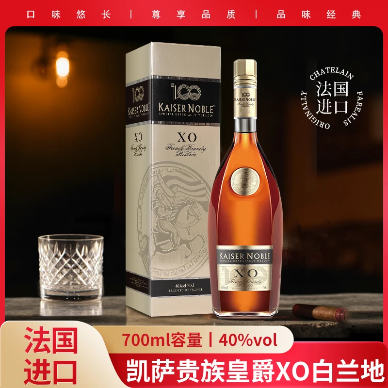 【酒庄直供】法国进口凯萨贵族皇爵XO白兰地尊奢100版40度洋酒6瓶