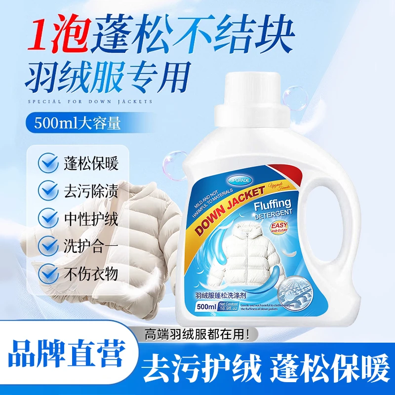 羽绒服清洗剂蓬松干洗涤洗衣机专用免水洗去顽固污渍衣服神器