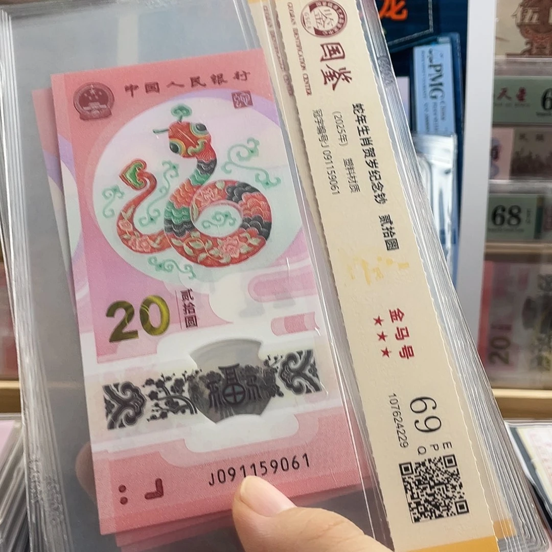 塑料蛇钞金马号69分