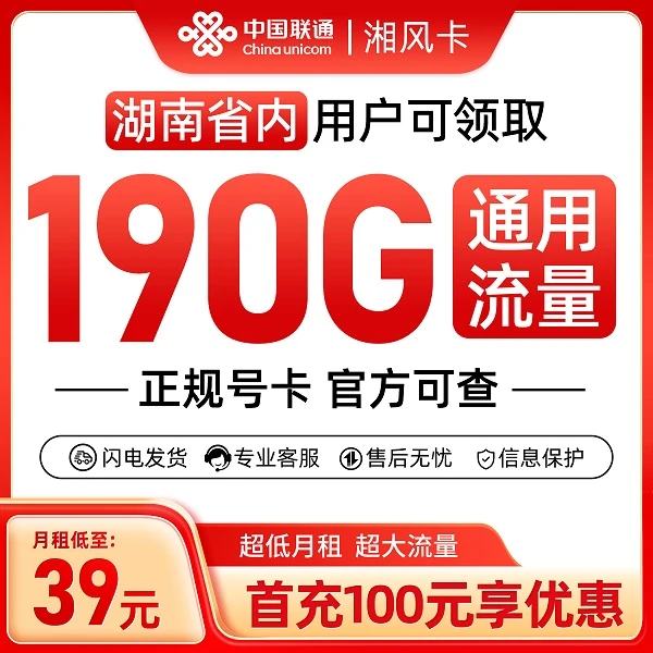 【湖南全省】联通卡5G套餐电话卡190G流量自选号码归属地不限速