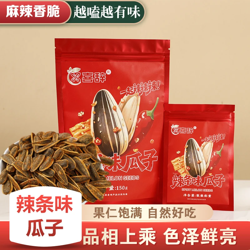 【新品】喜辞辣条味瓜子香辣瓜子麻辣味年货零食小吃葵花籽麻辣鲜香