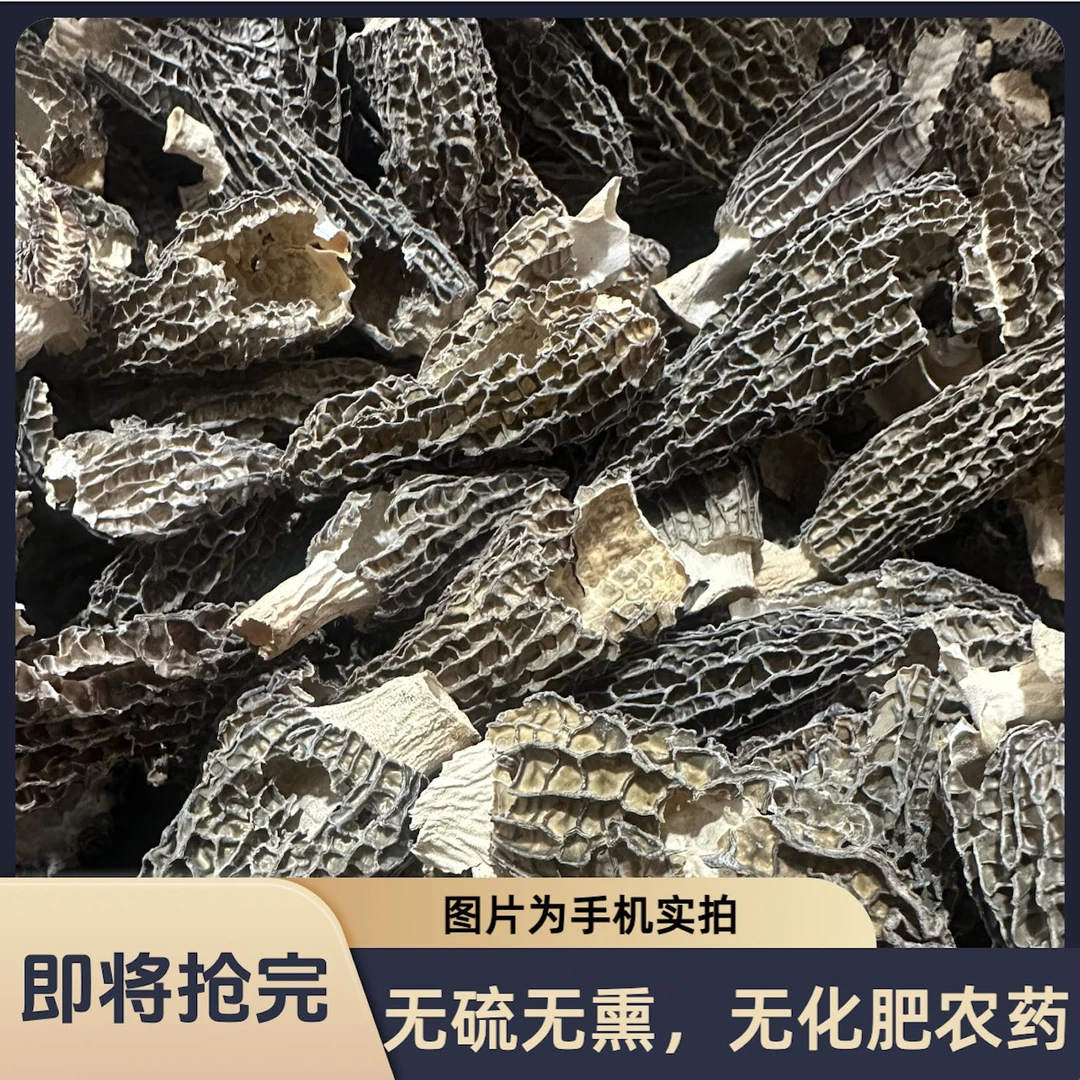 【特价】破碎羊肚菌干货高山半野生特价装173