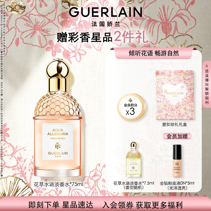 Guerlain娇兰花草水语淡香水75ml DB