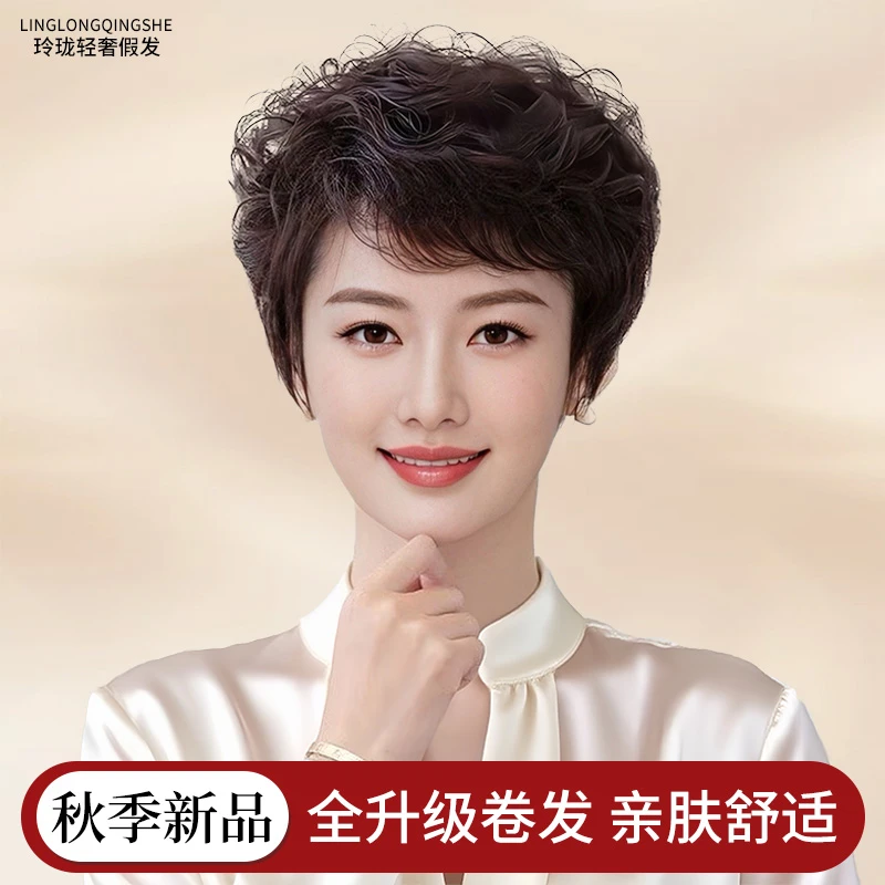 【如意波纹卷】中老年女士短发短卷发全头套轻薄透气假发女款全头套