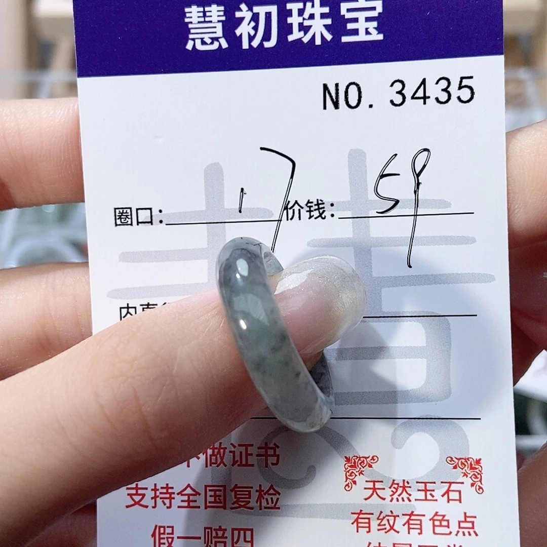 翡翠未镶嵌戒指3435