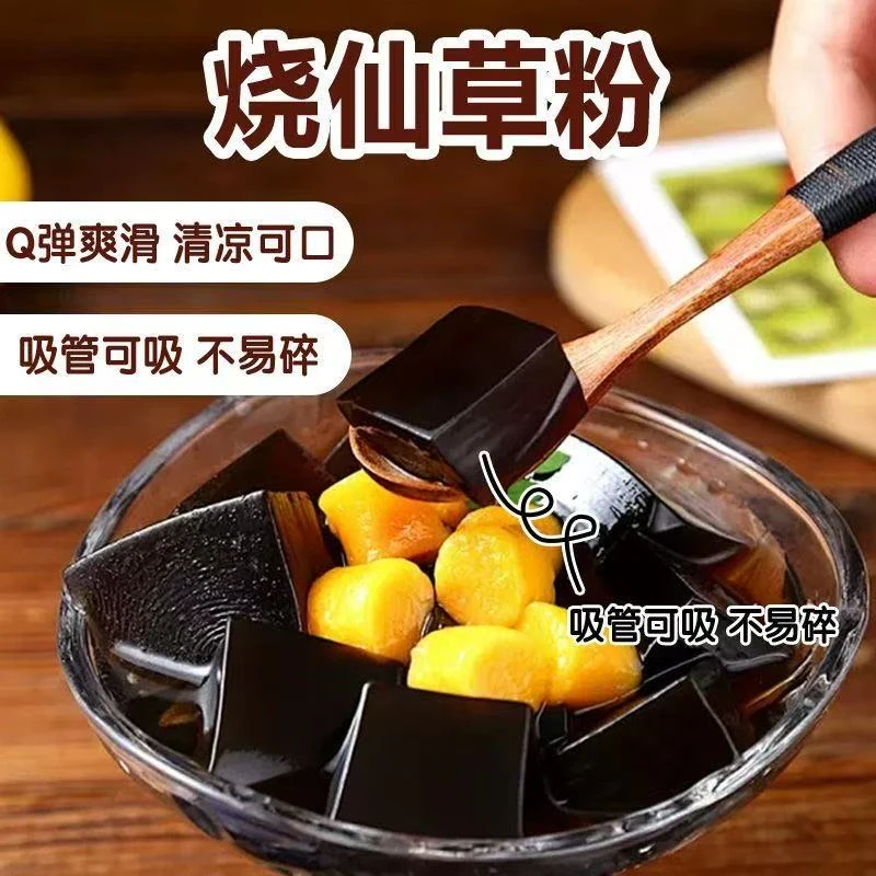 烧仙草粉正宗黑凉粉奶茶店专用家用自制仙草冻免煮甜品果冻原材料