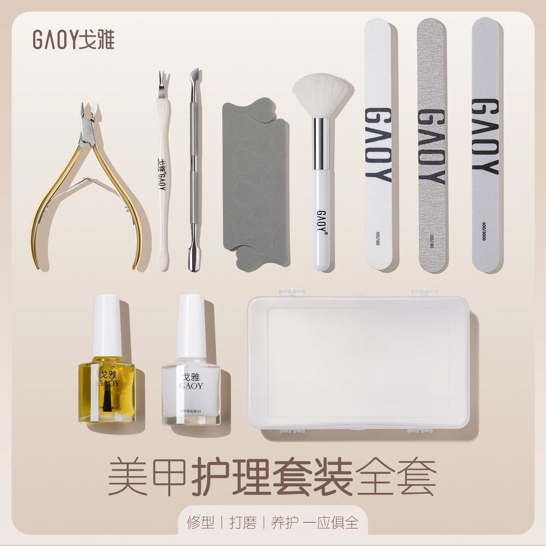 gaoy戈雅美甲工具套装全套专业修指甲去死皮手部护理指缘油死皮剪