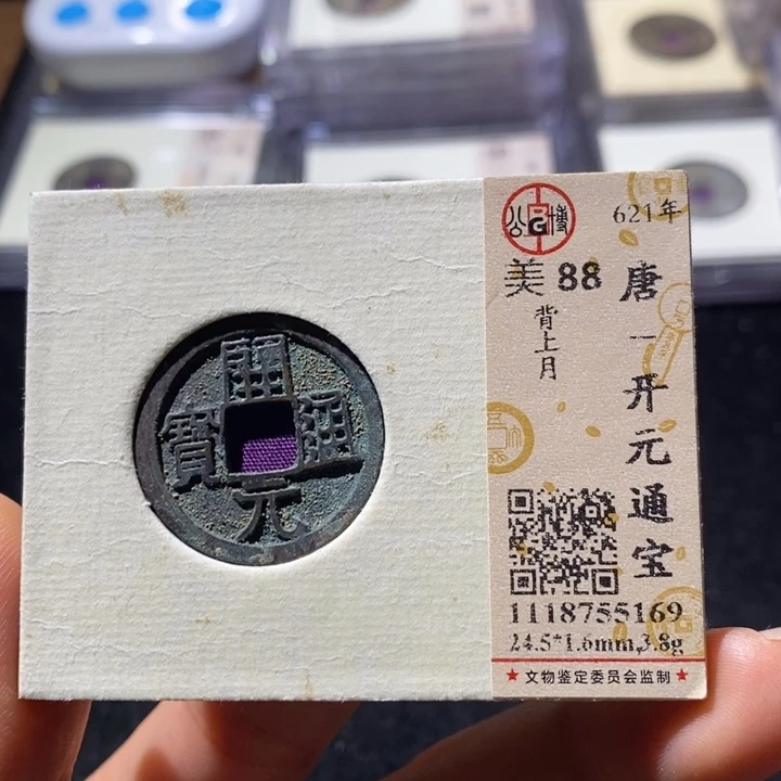 铜L公博88开元通 延可古泉小店