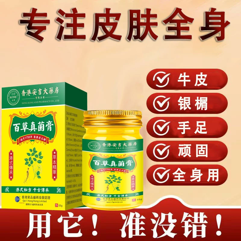 百草真菌止痒膏手脚脱皮水萢小红点深层呵护外用抑菌止庠乳膏