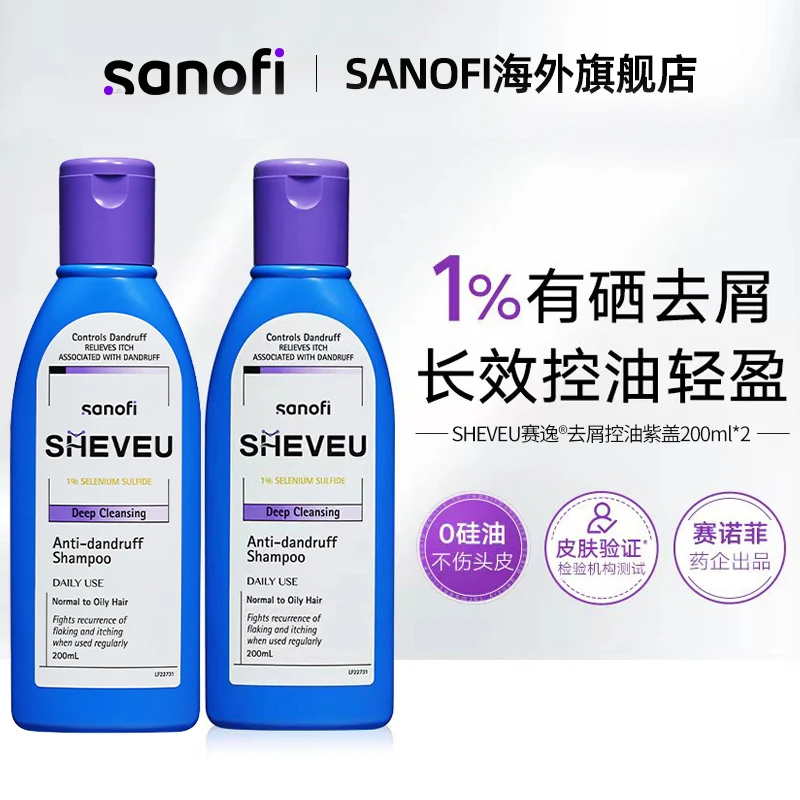 【油头闭眼冲】SHEVEU赛逸二硫化硒控油去屑止痒蓬松洗发水紫瓶