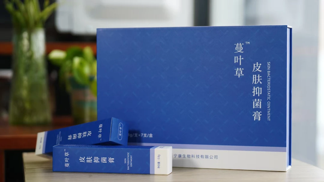 厂家直销蔓叶草皮肤抑菌膏