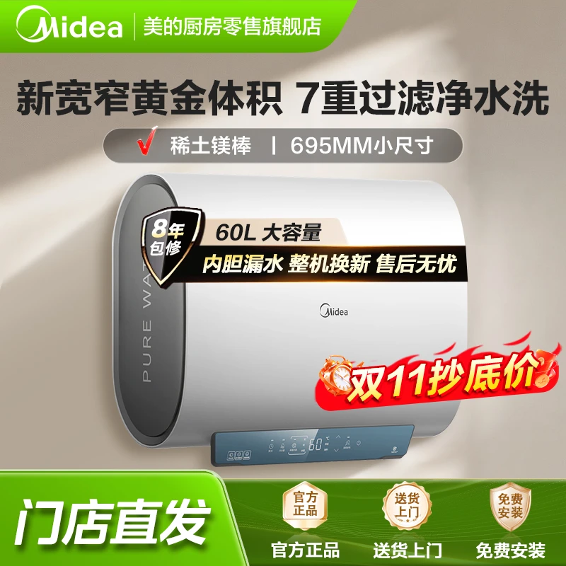 Midea/美的玲珑超薄扁桶电热水器 60L双胆大水量3300W 无缝内胆 7重净滤 0元安装 门店同款 F60-33UH1(HE)