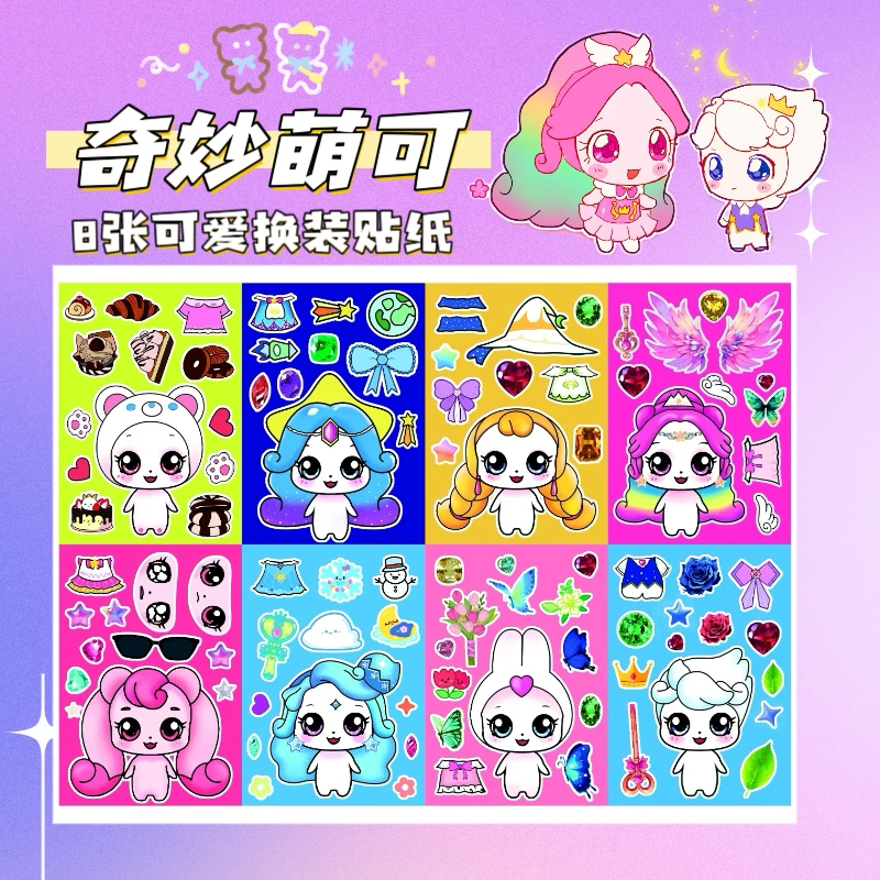 新款萌可换装贴纸卡通女孩拼图装饰手工贴画儿童益智玩具diy粘贴