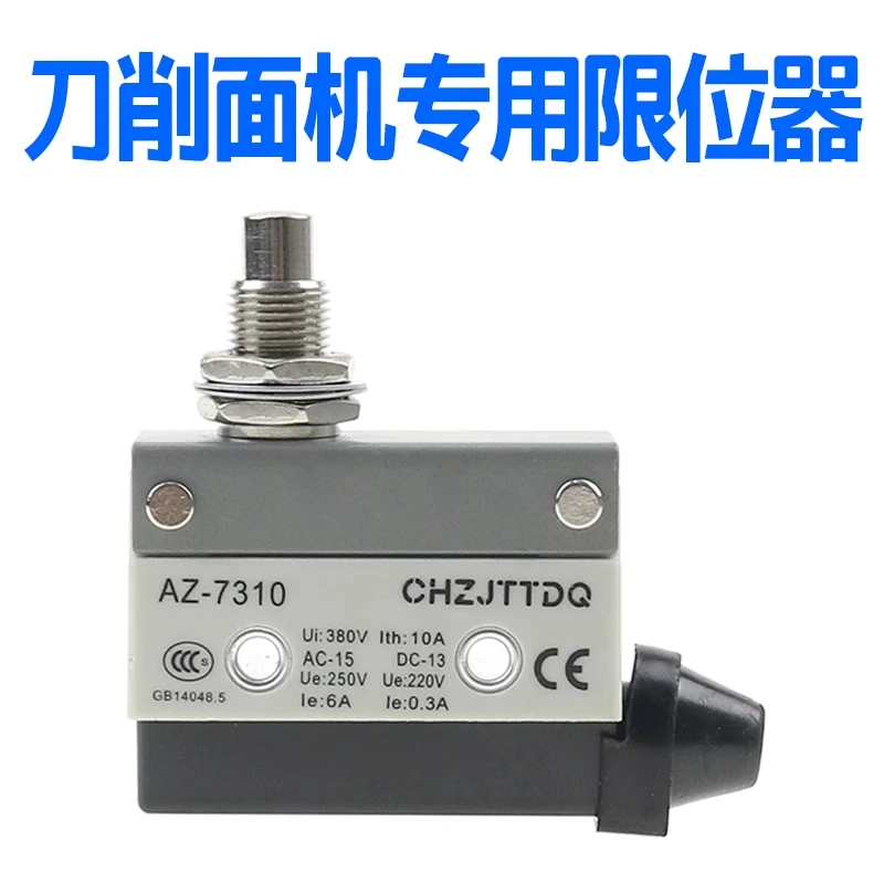 刀削面机限位器AZ-7310行程开关