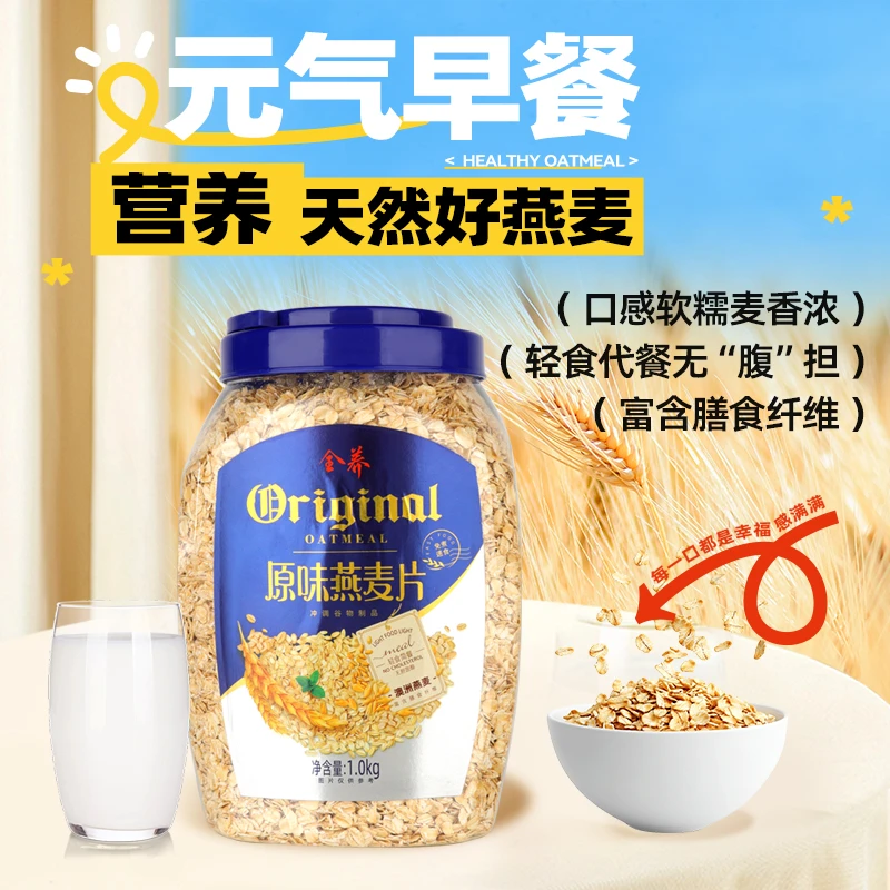 全养澳洲纯燕麦片1kg早餐冲饮即食代餐健身营养无额外添加蔗糖