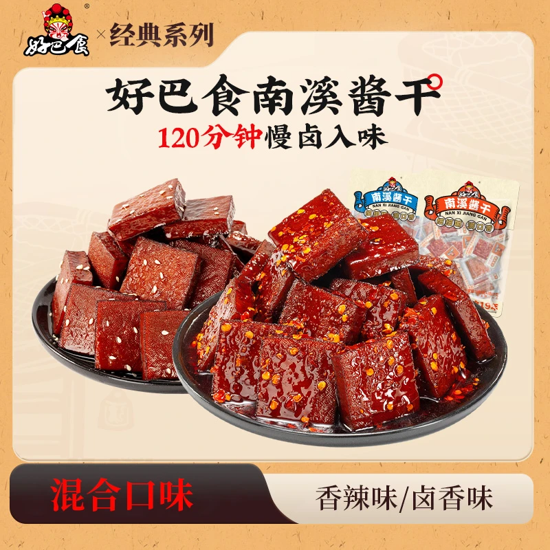 好巴食南溪酱干50包四川风味豆腐干零食麻辣解馋独立包装麻辣-zb