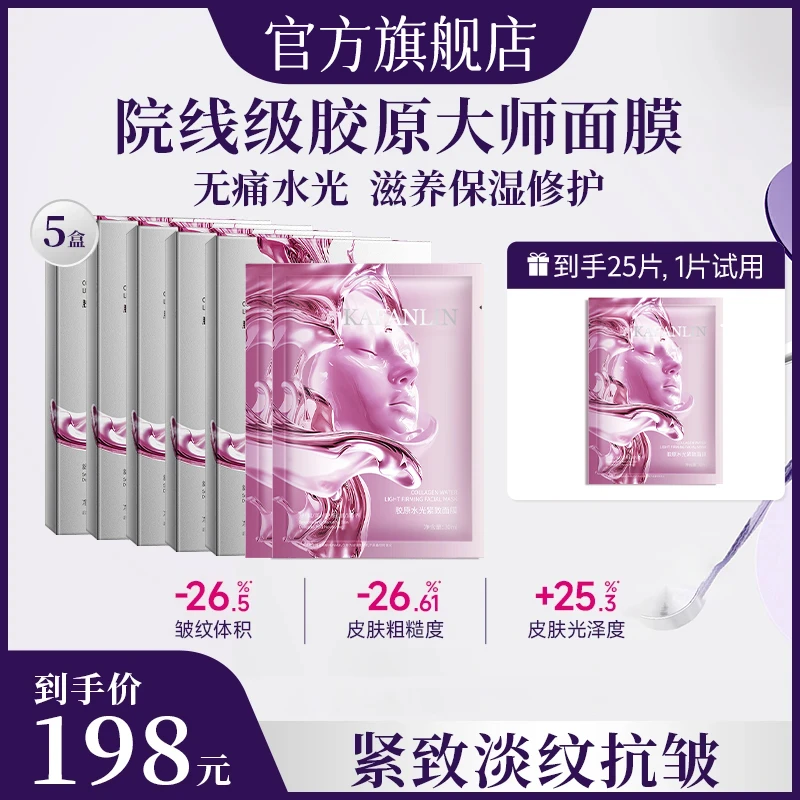 【官方正品】法提胶原水光紧致面膜补水保湿抗皱淡纹滋养修护肌肤