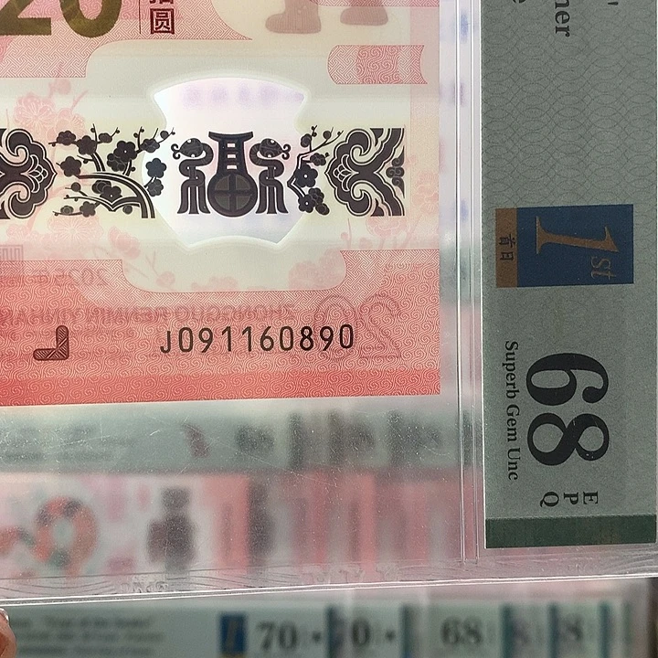 塑料倒置号，首日，0890
