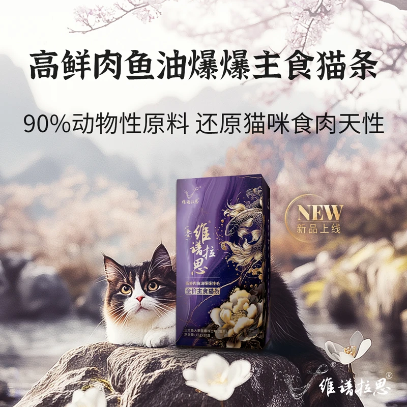 【新品猫条】VPLUS鎏金高鲜肉爆爆珠猫咪主食猫条湿粮温和排毛护肤