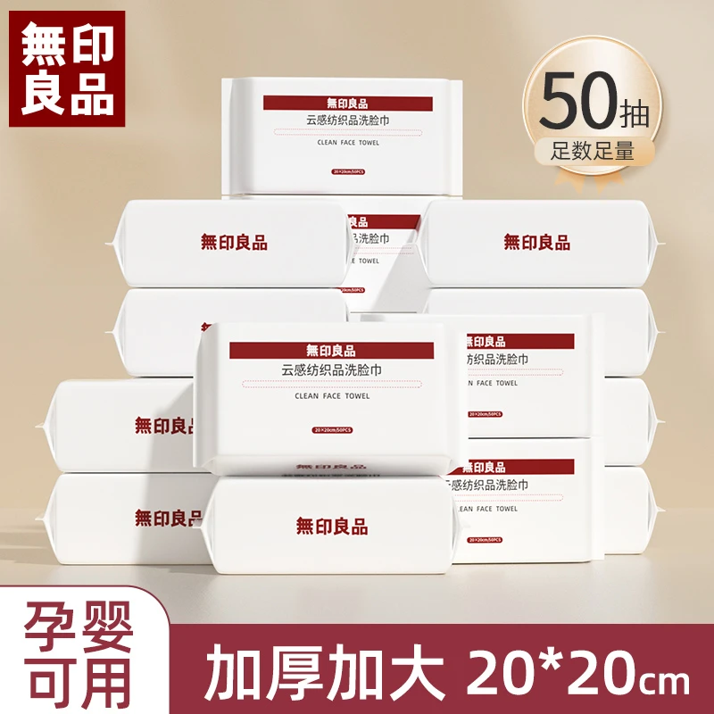 無印良品一次性洗脸巾家用加厚加大干湿两用款珍珠纹抽取式洁面巾