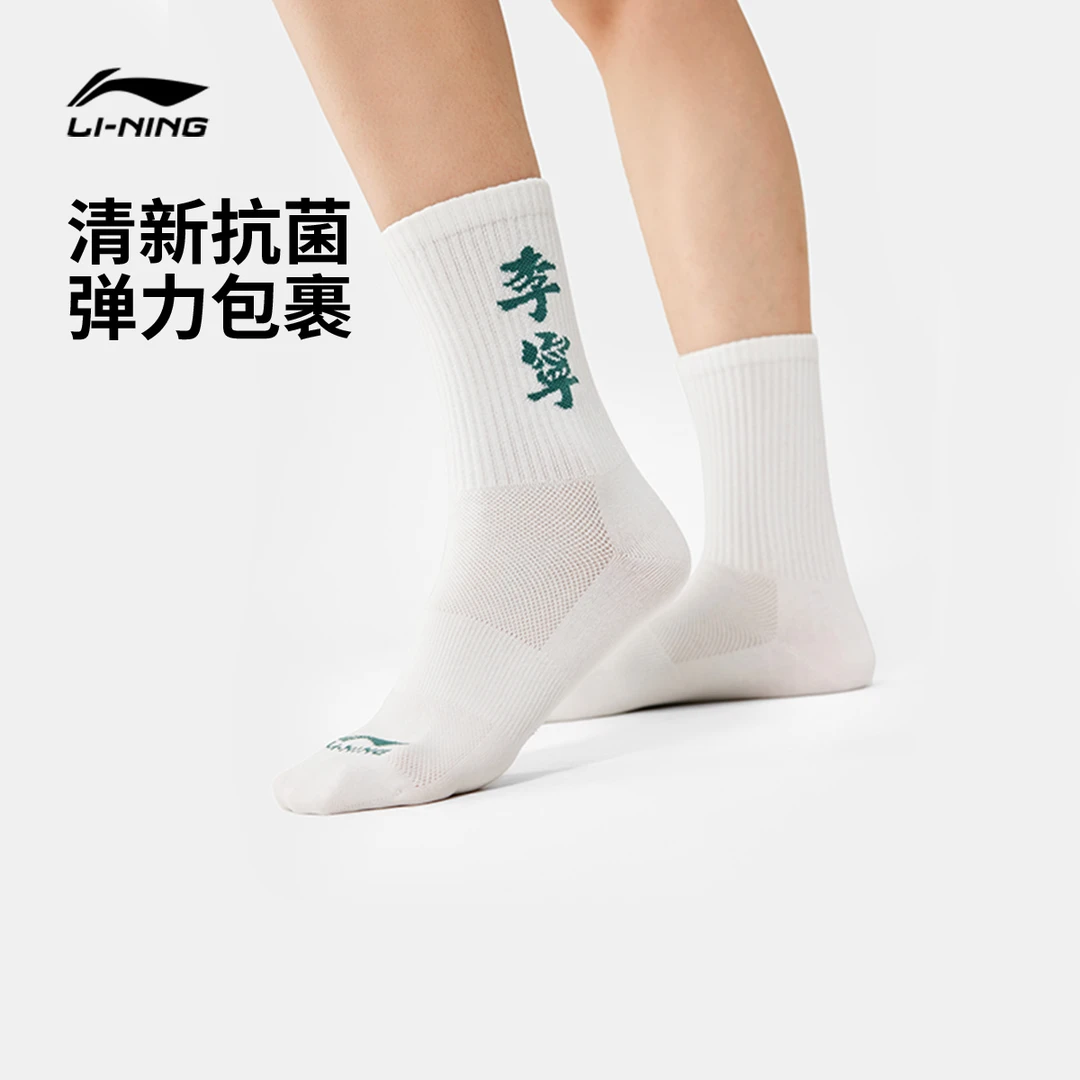 中筒袜|李宁男女同款新款运动生活系列字母运动袜