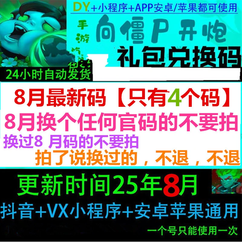 向僵尸开炮 8月礼包码
