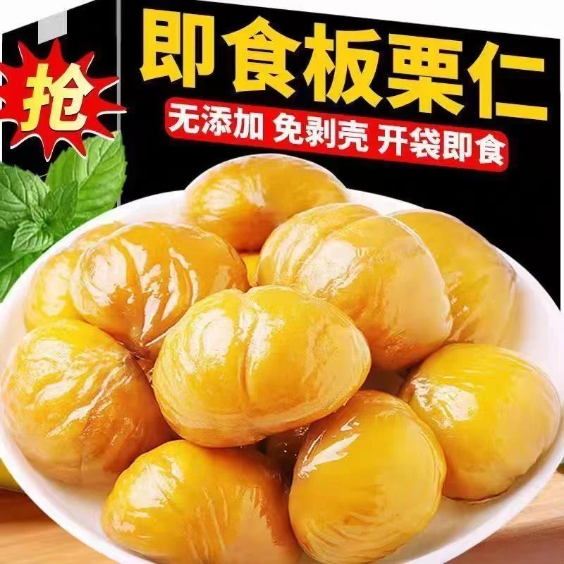 半价抢20袋！即食板栗仁粉糯沙甜去壳即食剥壳板栗仁油栗仁网红