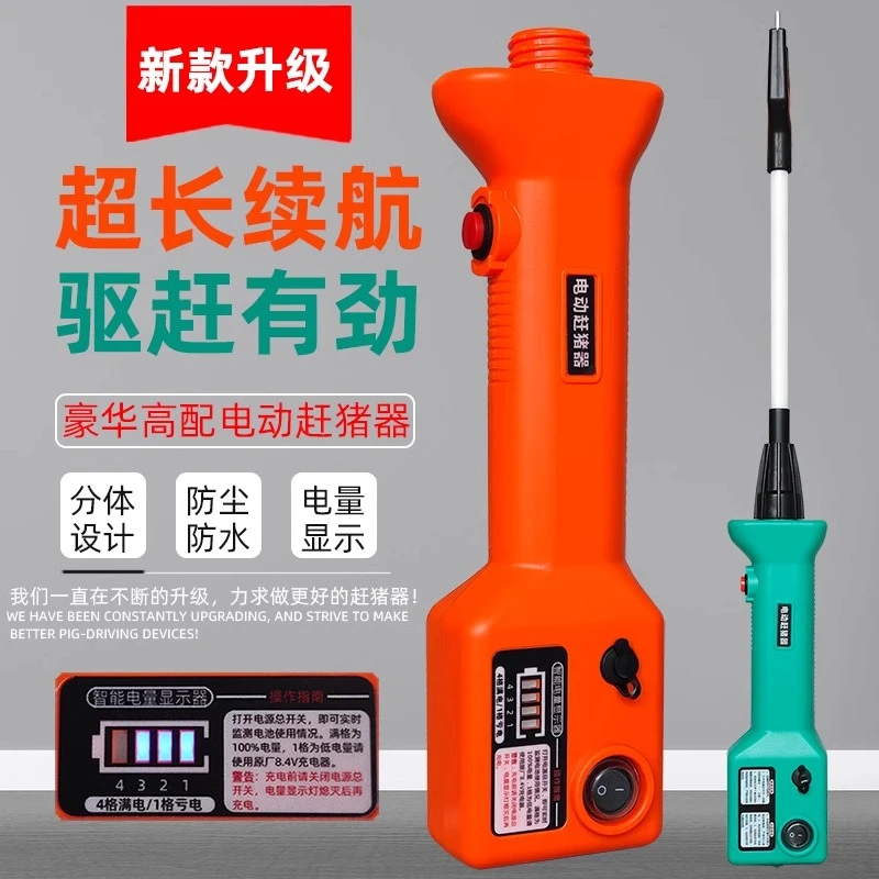 赶猪神器电动赶猪棒进口大功率防水带照明大容量电子驱赶牛羊猪