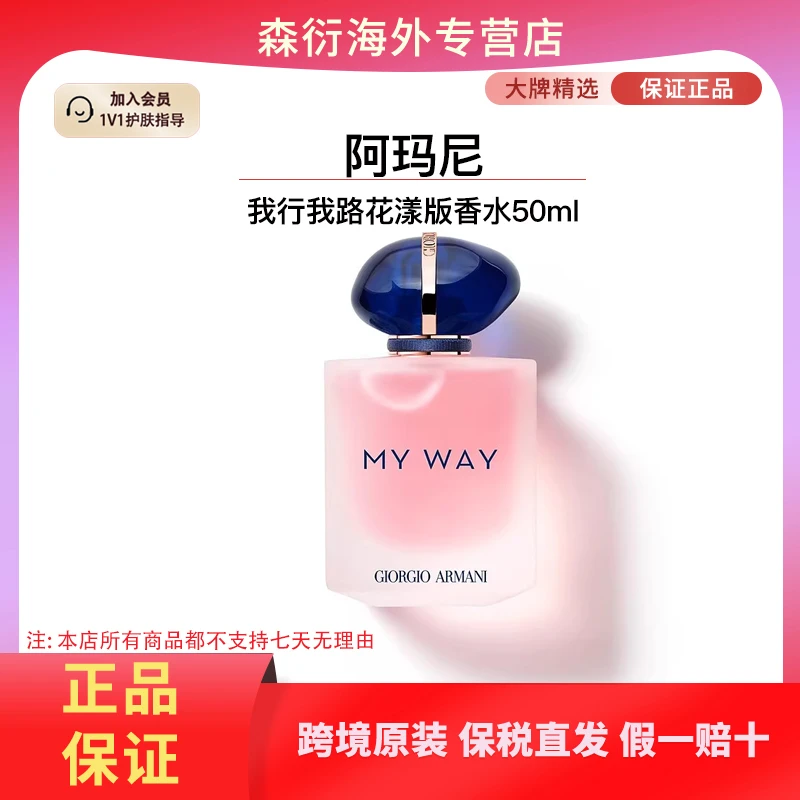 Armani阿玛尼我行我路花漾版香水50ml气质淡雅香水国际效期至28.3
