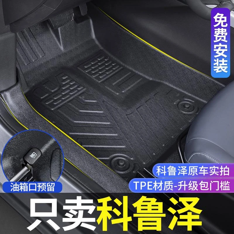 适用雪佛兰科鲁泽脚垫全包围19-24款改装内饰专用配件TPE汽车脚垫