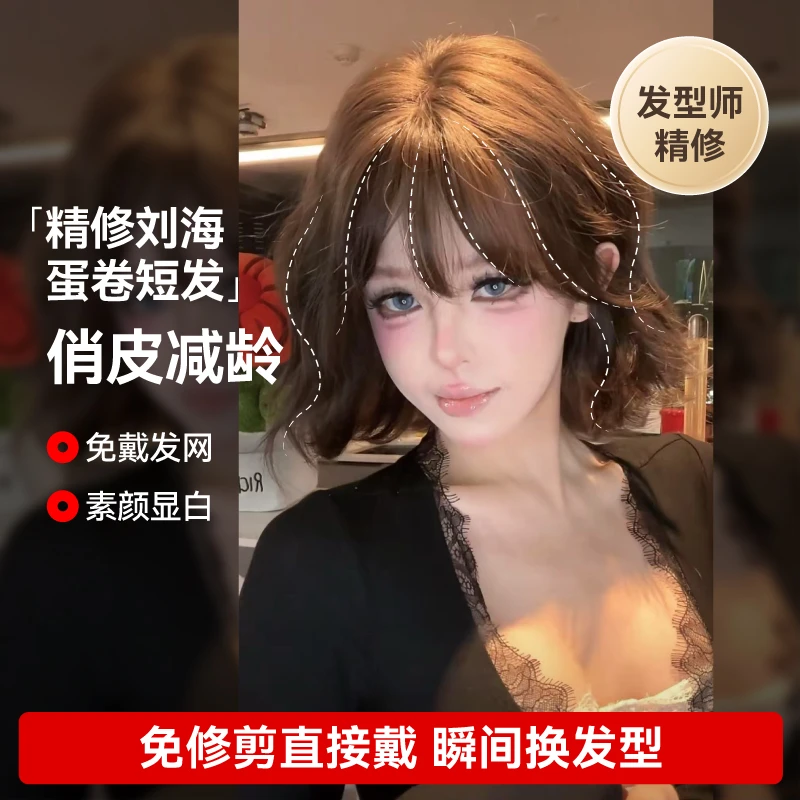 LUCYLEE【免修剪-石原里美】精修刘海蛋卷短发假发全头套小圆圆不圆