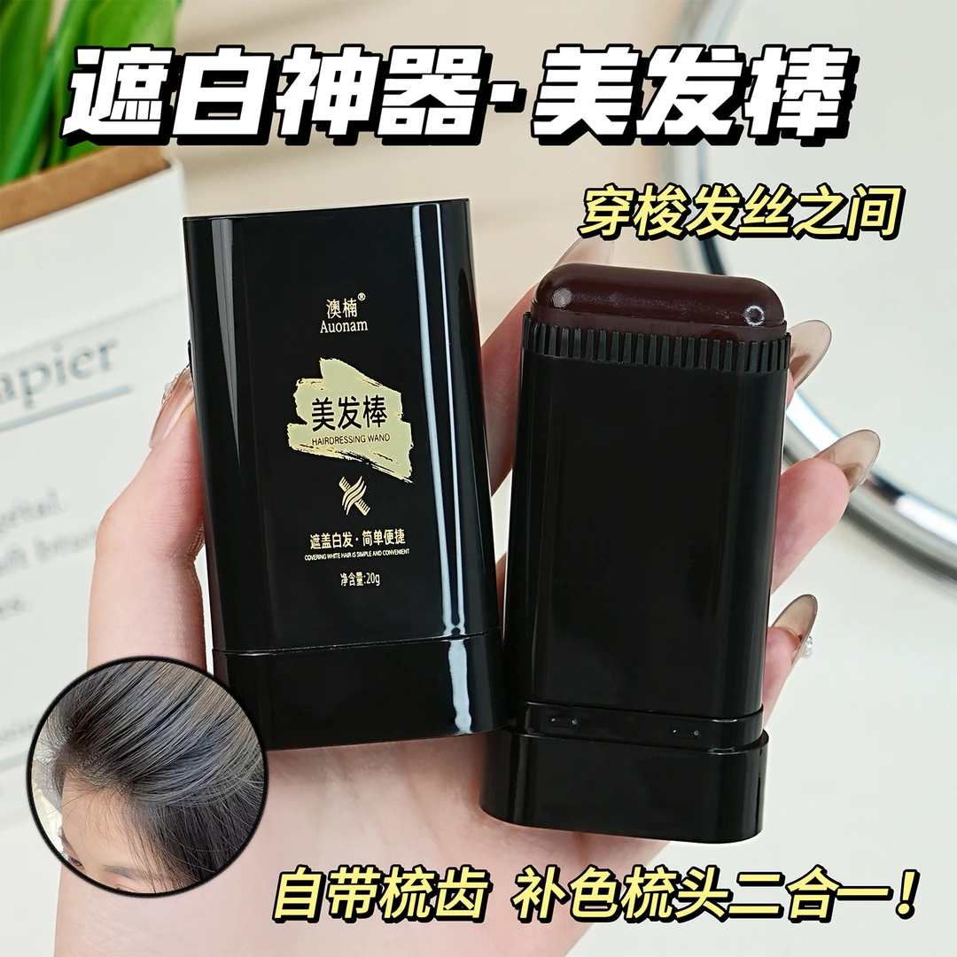 美发棒遮白发神器一次性染发笔植物不掉色遮盖黑发补色笔官方正品