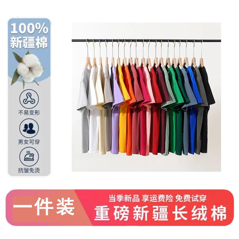 重磅新疆长绒棉纯棉t恤男女百搭简约白色打底衫