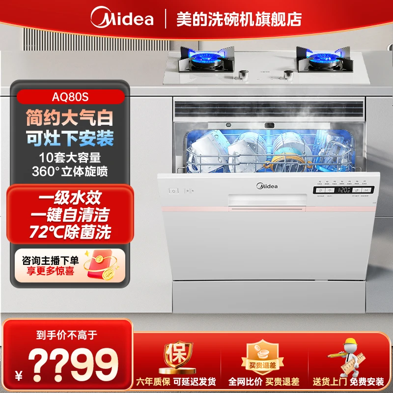 【国家补贴】美的洗碗机台式AQ80S嵌入式一级水效 智能开门速干