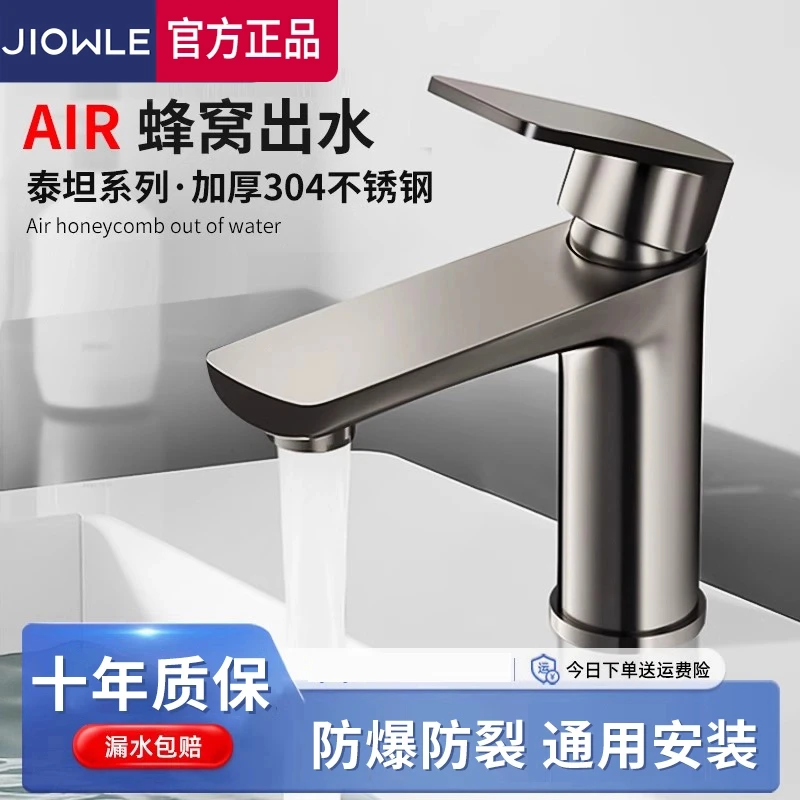 九牧王不锈钢水龙头洗脸盆面盆冷热家用浴室卫生间洗手盆水龙头