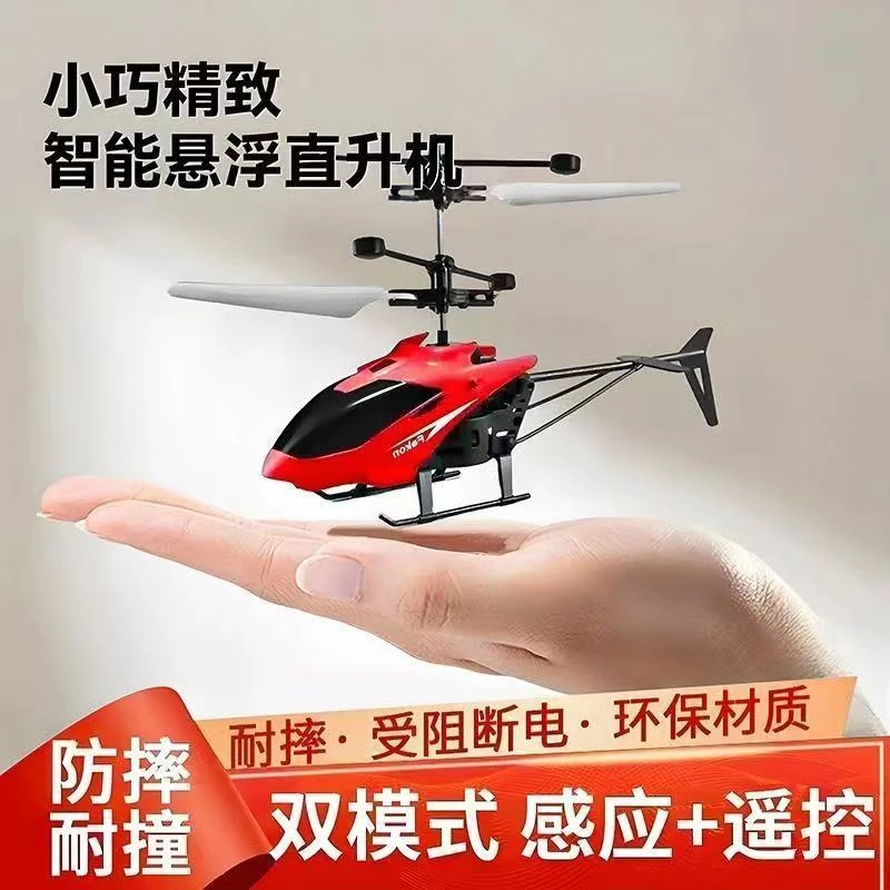 遥控飞机直升机手感应飞行器可充电电动儿童悬浮无人机玩具