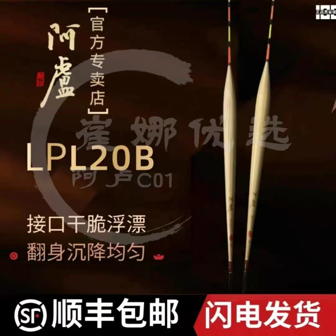 阿卢新款L20B浮漂