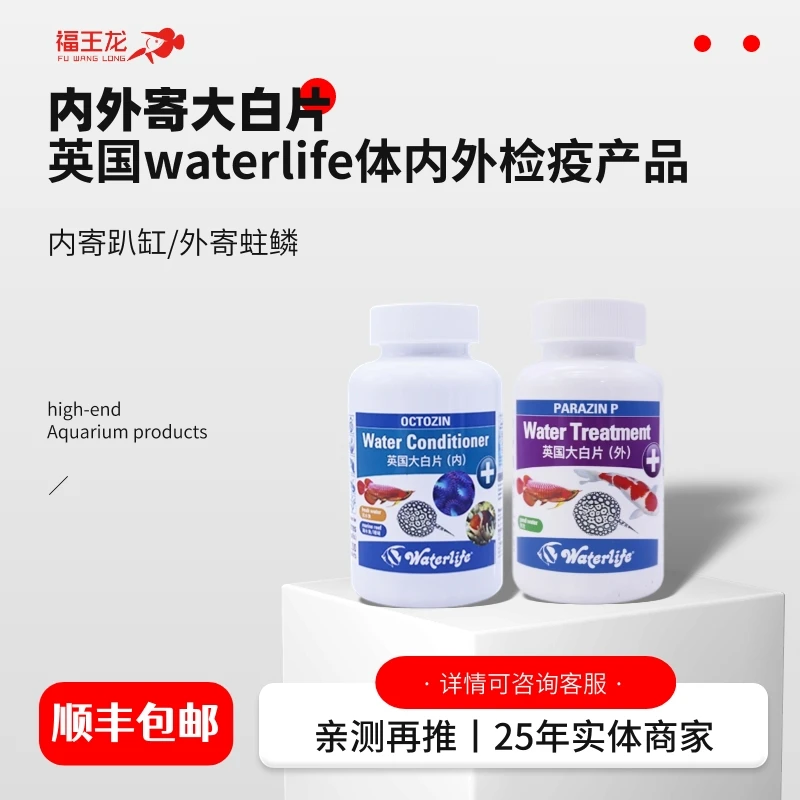 英国大白片Waterlife进口厌食头洞白便正品肠炎寄生虫内寄外龙鱼