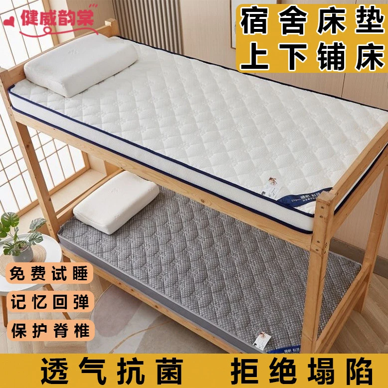 宿舍床垫上下铺床垫学生寝室床垫单人床铁床床垫加厚宿舍神器透气