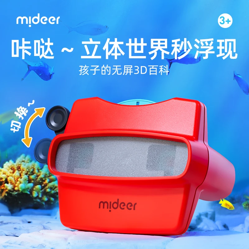 mideer弥鹿儿童3D立体观影器卡片幻灯机儿童科学探索益智玩具套装