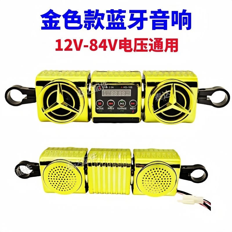 电瓶车通用蓝牙音响12-84V通用导航音乐外放高音蓝牙音箱