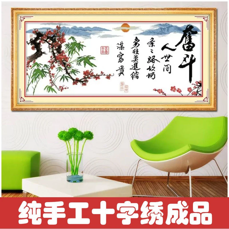 绣好的纯手工十字绣成品奋斗梅开五福书法字画客厅挂画不带框Z124