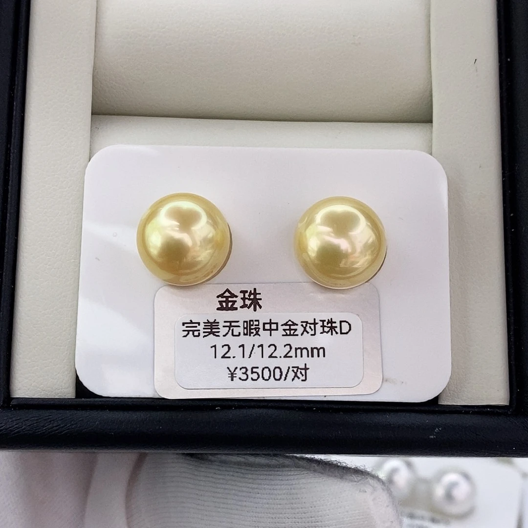 海水珍珠裸珠金珠对珠12.1/12.2mm