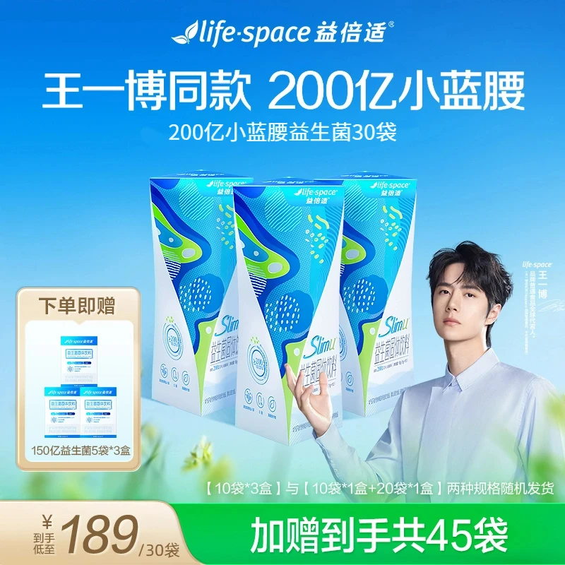 lifespace益倍适Slimu200亿小蓝腰益生菌成人s3