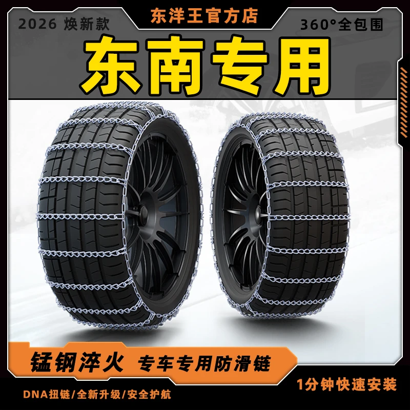 东南DX7/DX3新能源/DX5/DX8/V3凌悦/V5凌致汽车轮胎防滑链雪地