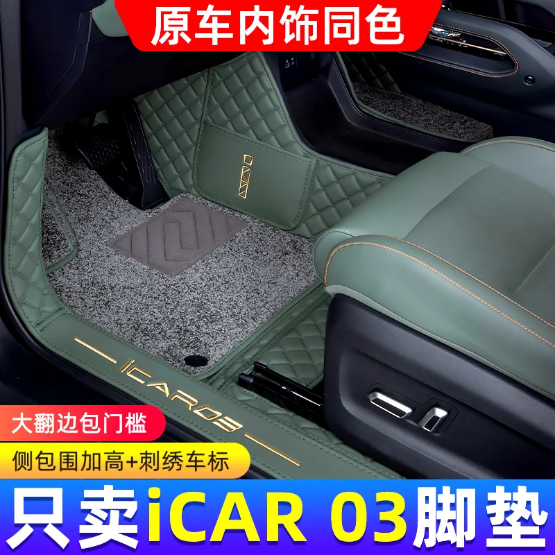 适用于奇瑞icar03脚垫改装ICAR03T全包围ICARV23内饰汽车配件用品
