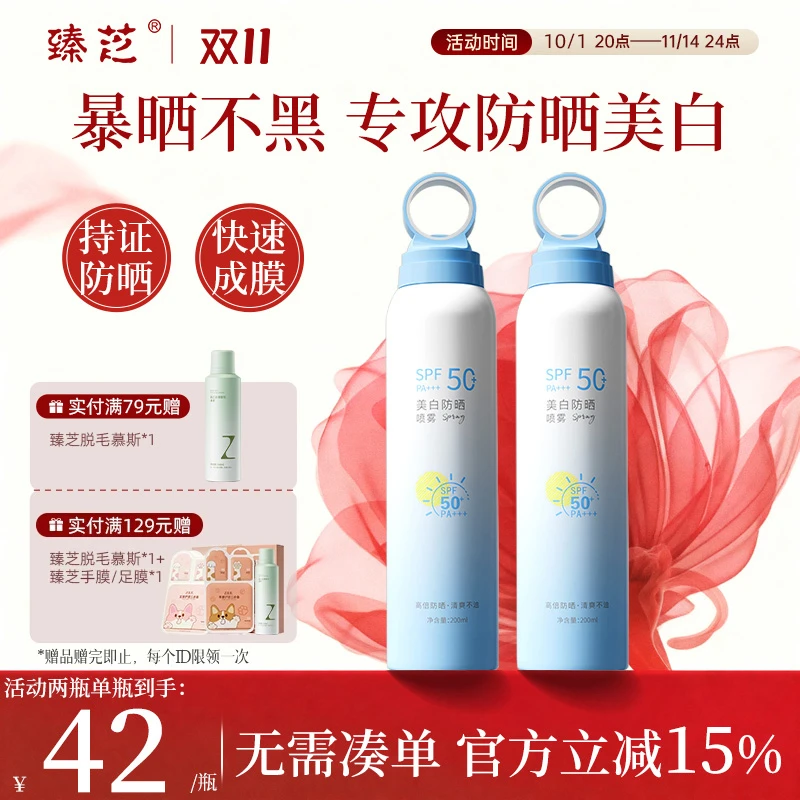 臻芝美白防晒喷雾霜50倍防紫外线面部隔离霜全身男女军训不假白